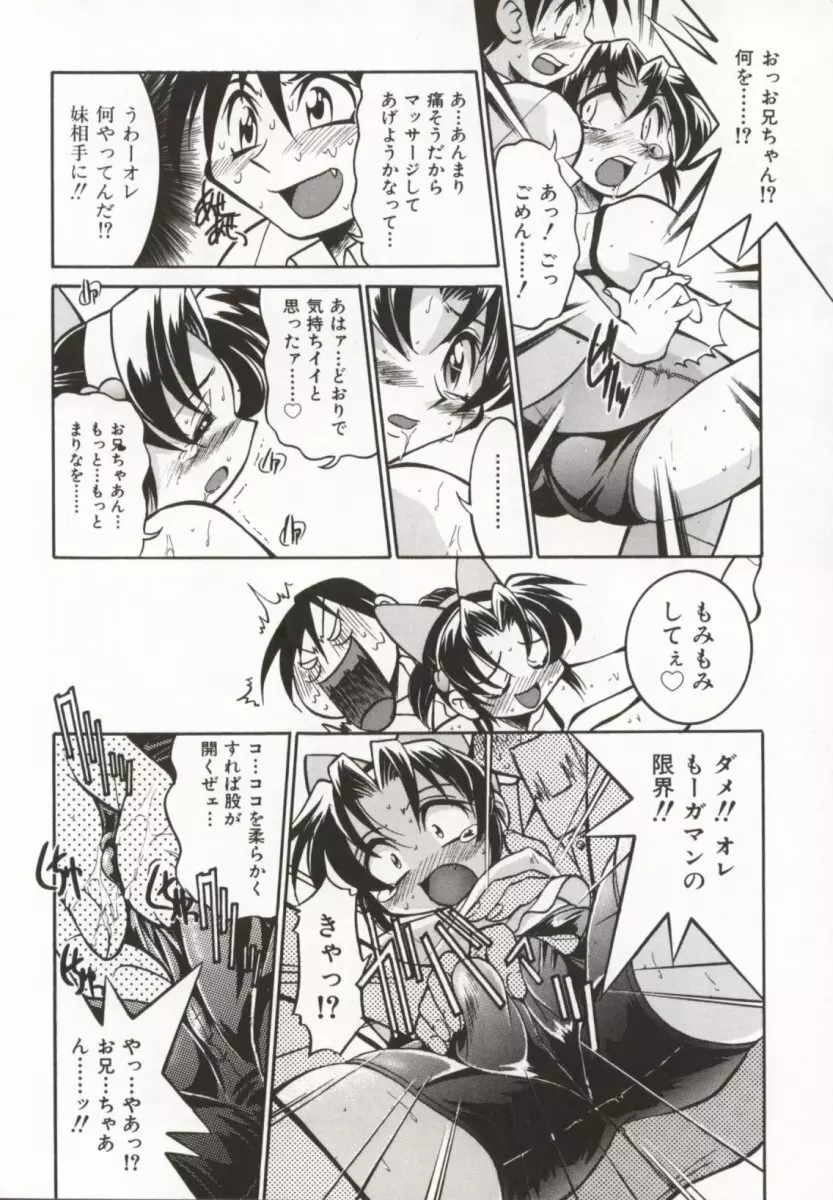 ポニー牧場 Page.49