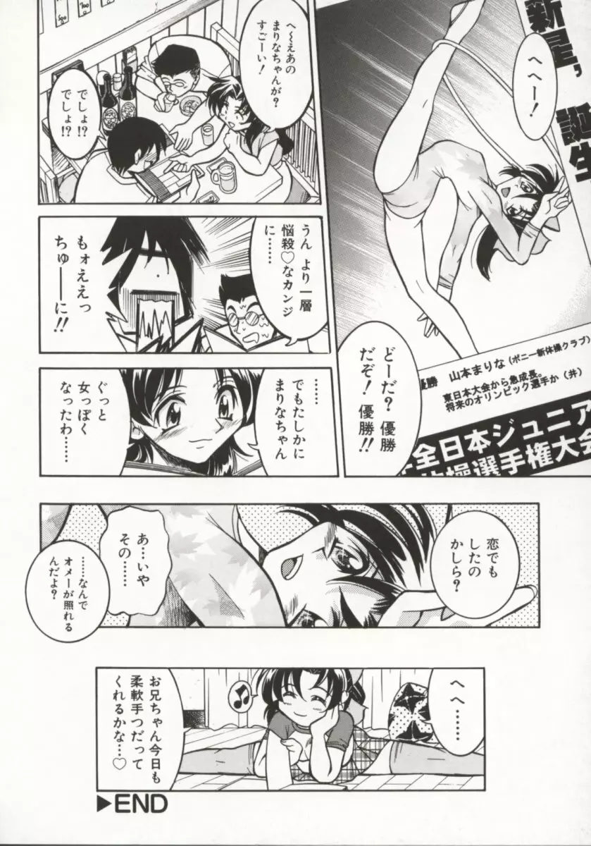 ポニー牧場 Page.59