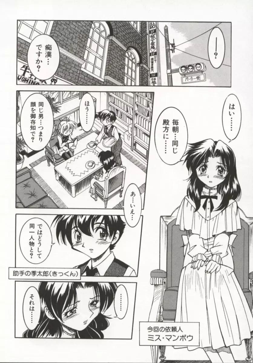 ポニー牧場 Page.61