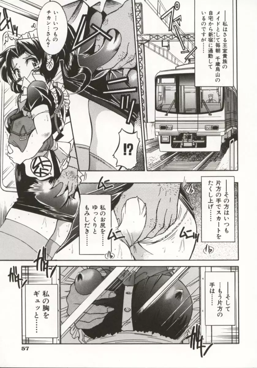 ポニー牧場 Page.62