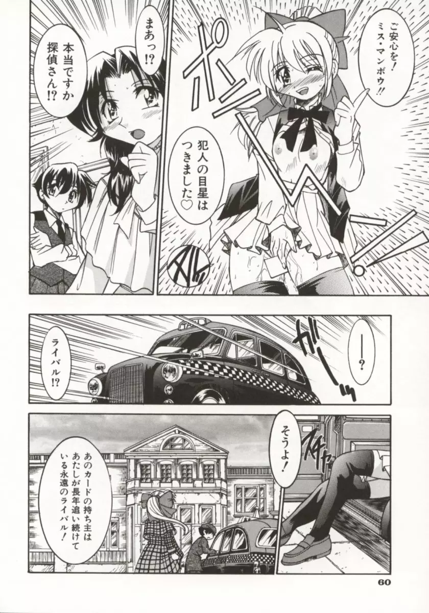 ポニー牧場 Page.65