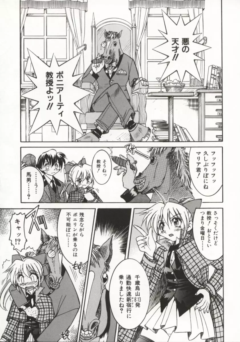 ポニー牧場 Page.66