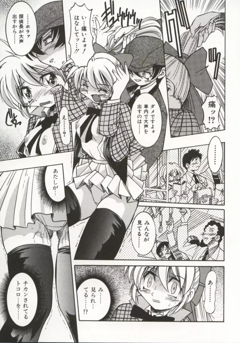 ポニー牧場 Page.74