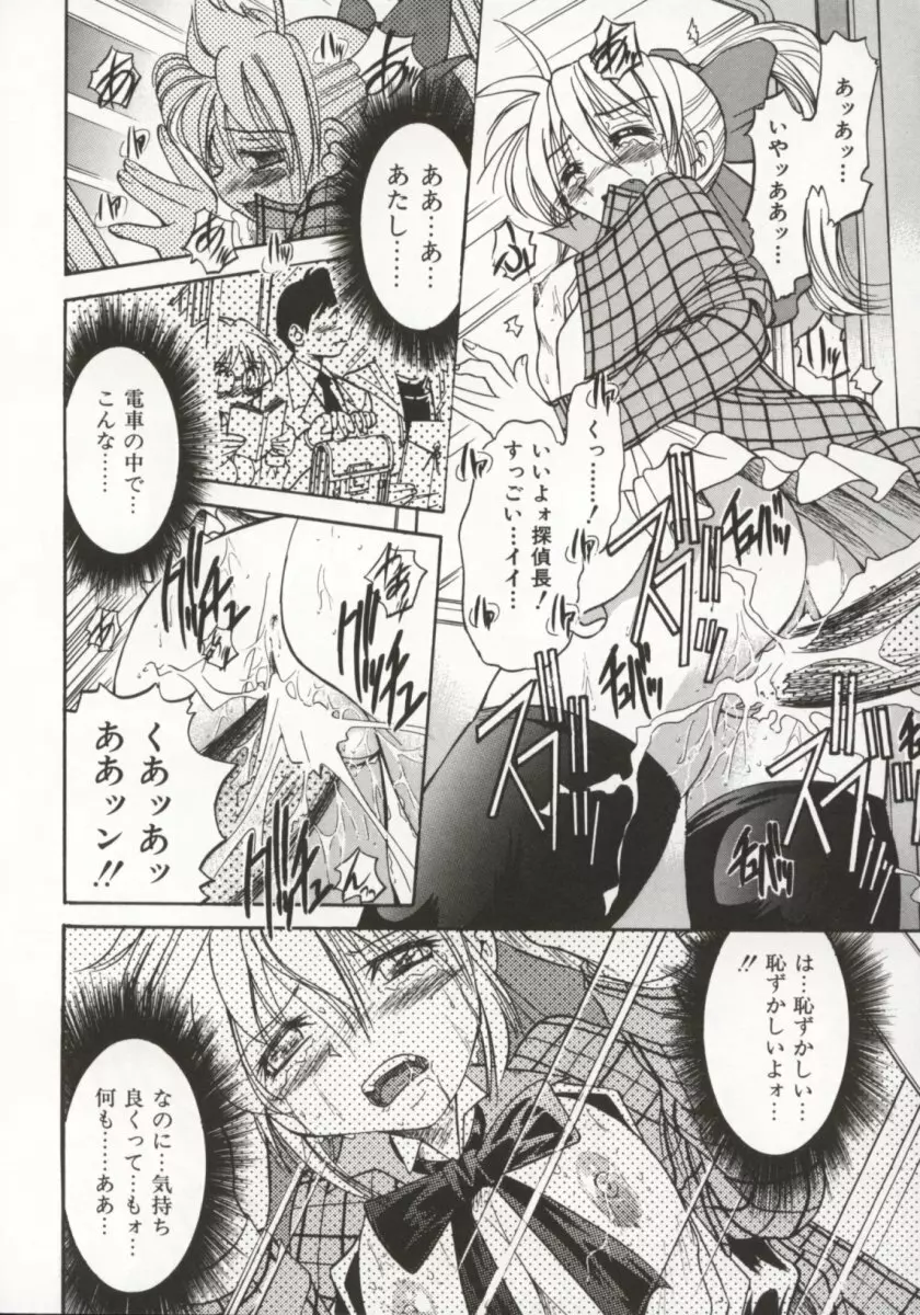 ポニー牧場 Page.77