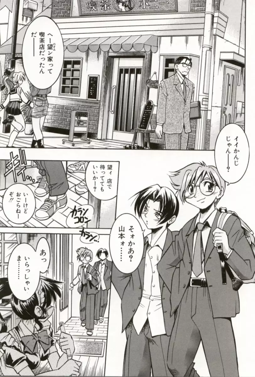 ポニー牧場 Page.8