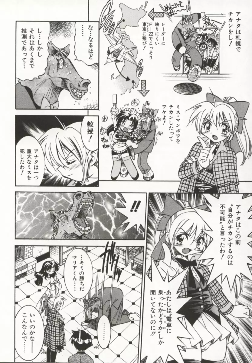 ポニー牧場 Page.81