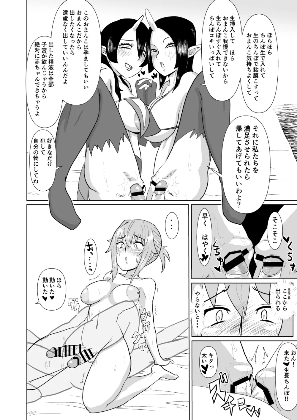 2根の極み Page.12