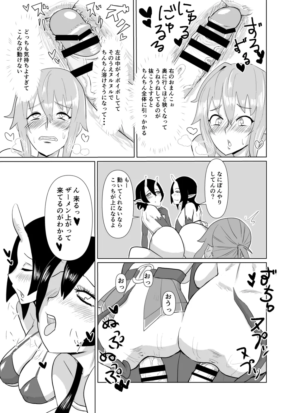 2根の極み Page.13