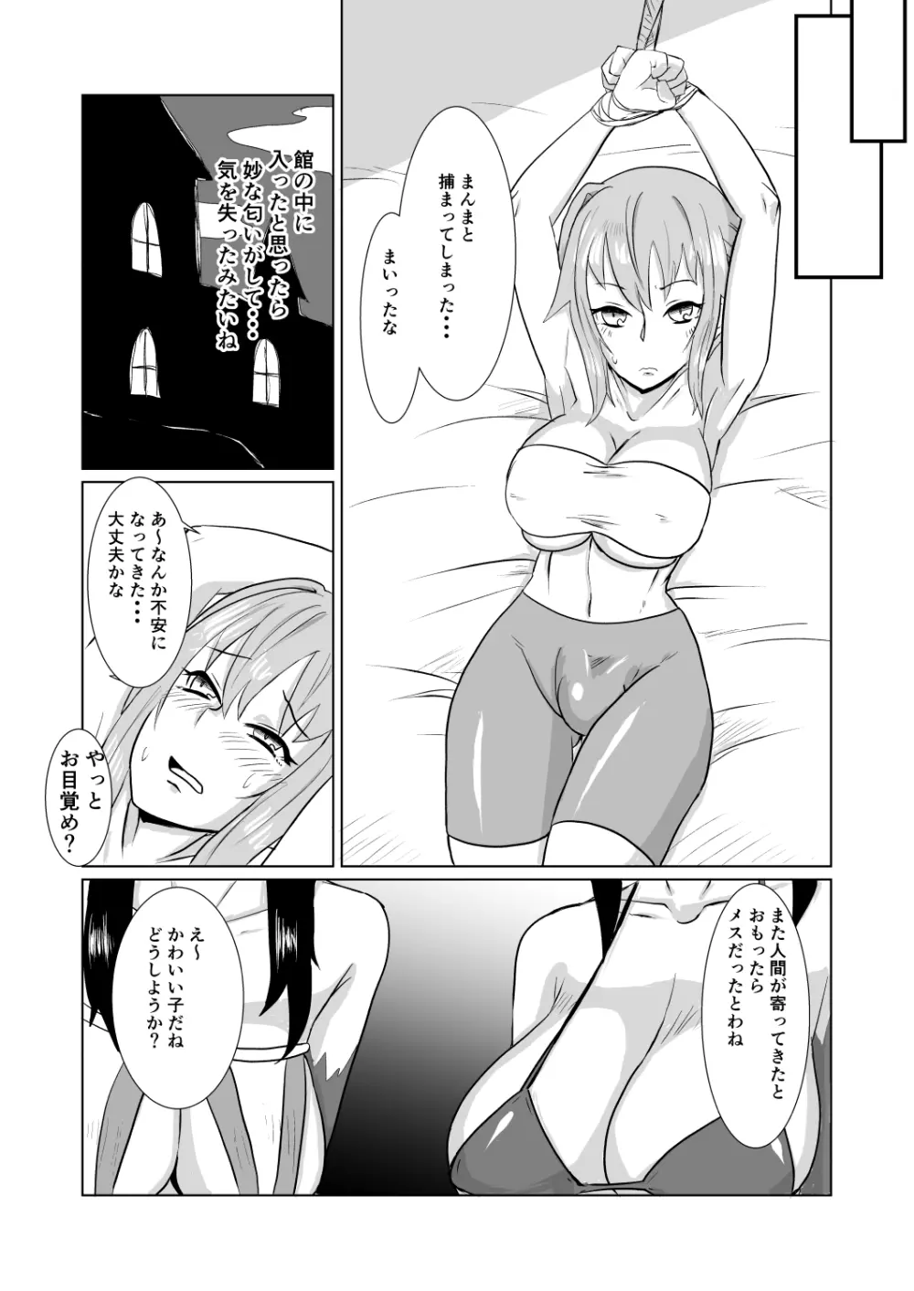 2根の極み Page.4