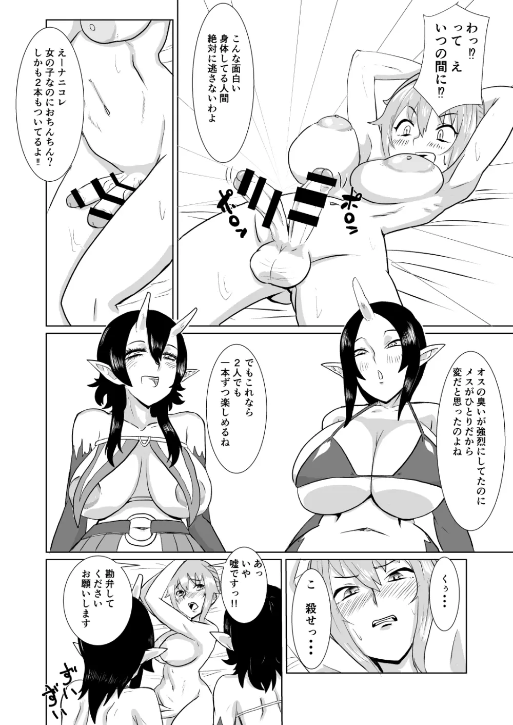 2根の極み Page.6