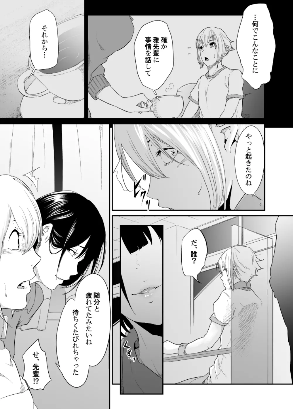 スパイマネジメント3 Page.12