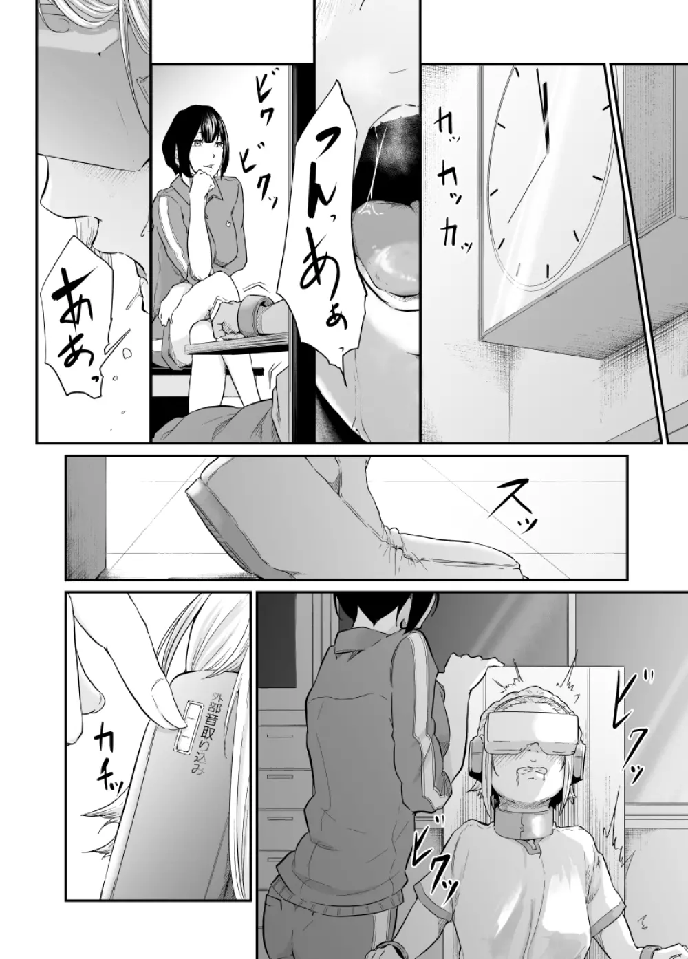 スパイマネジメント3 Page.19