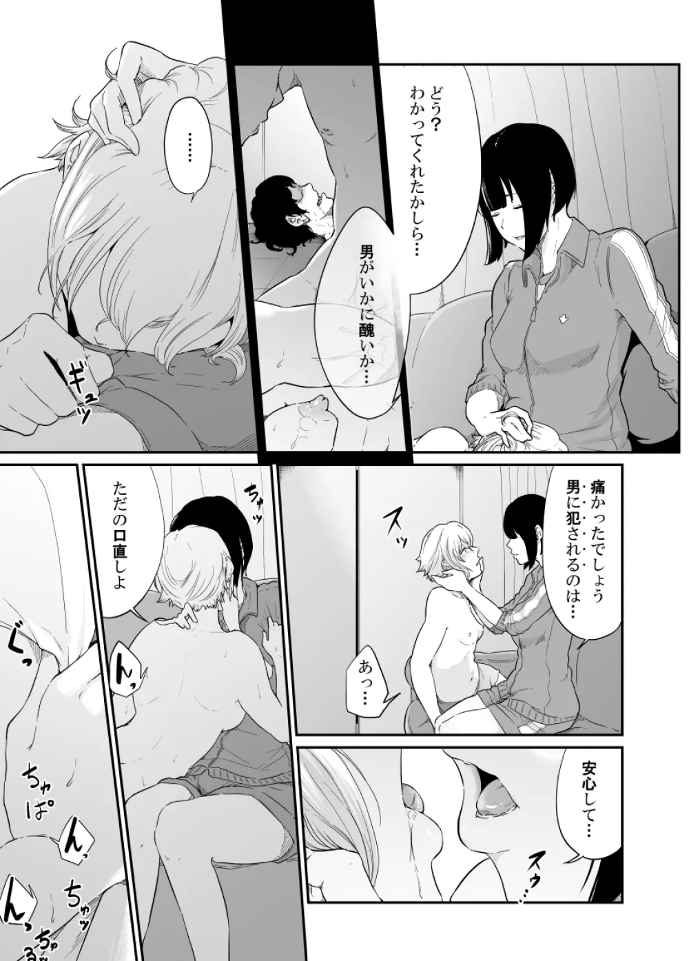 スパイマネジメント3 Page.34