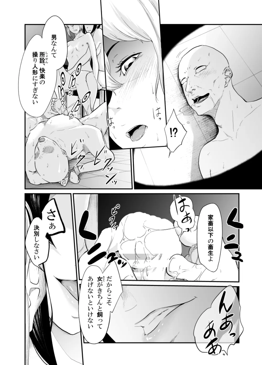 スパイマネジメント3 Page.53