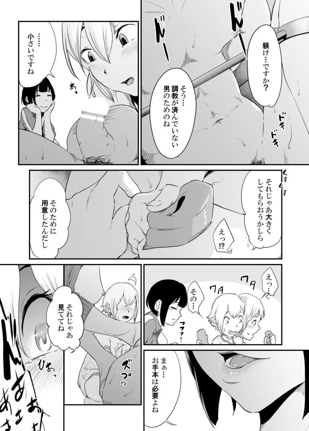 スパイマネジメント3 Page.57