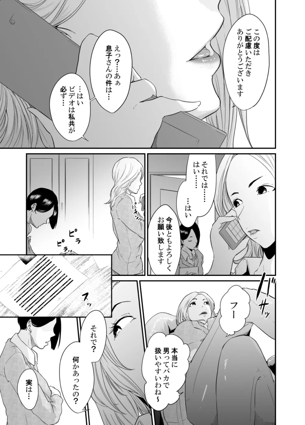 スパイマネジメント3 Page.78