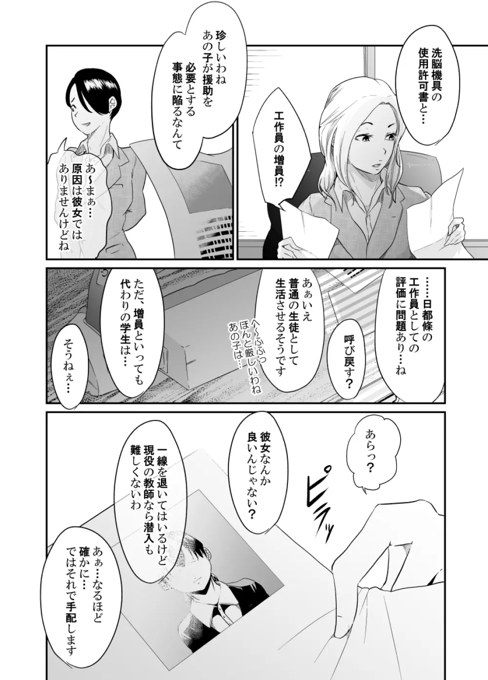 スパイマネジメント3 Page.79