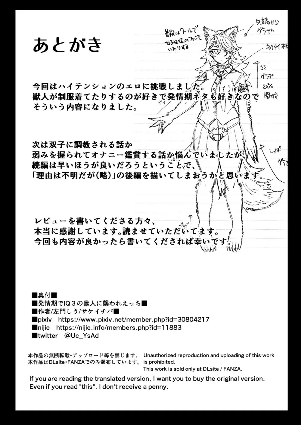 発情期でIQ3の獣人に襲われえっち Page.23