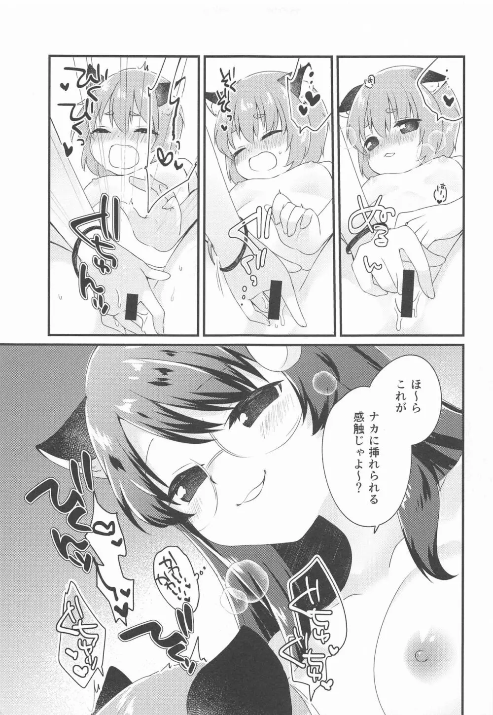 マミゾウさんにかわいがってもらう本 Page.14