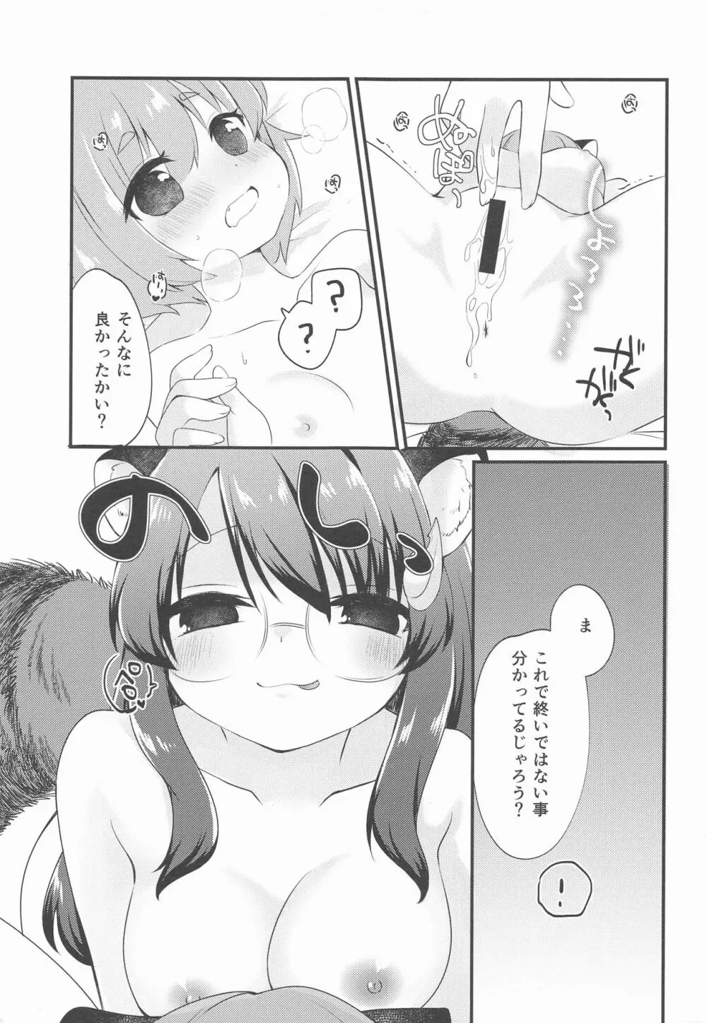 マミゾウさんにかわいがってもらう本 Page.16