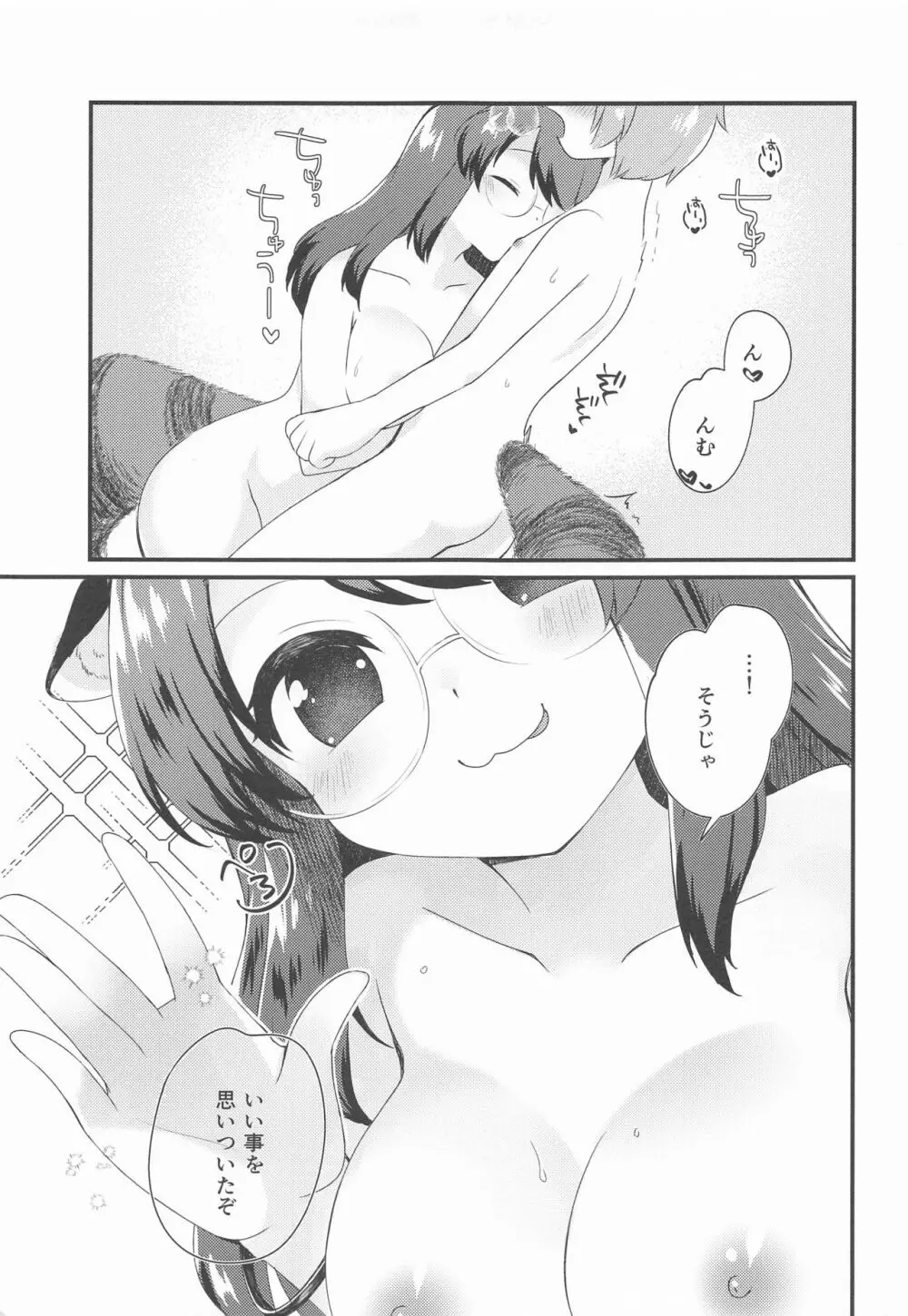 マミゾウさんにかわいがってもらう本 Page.6