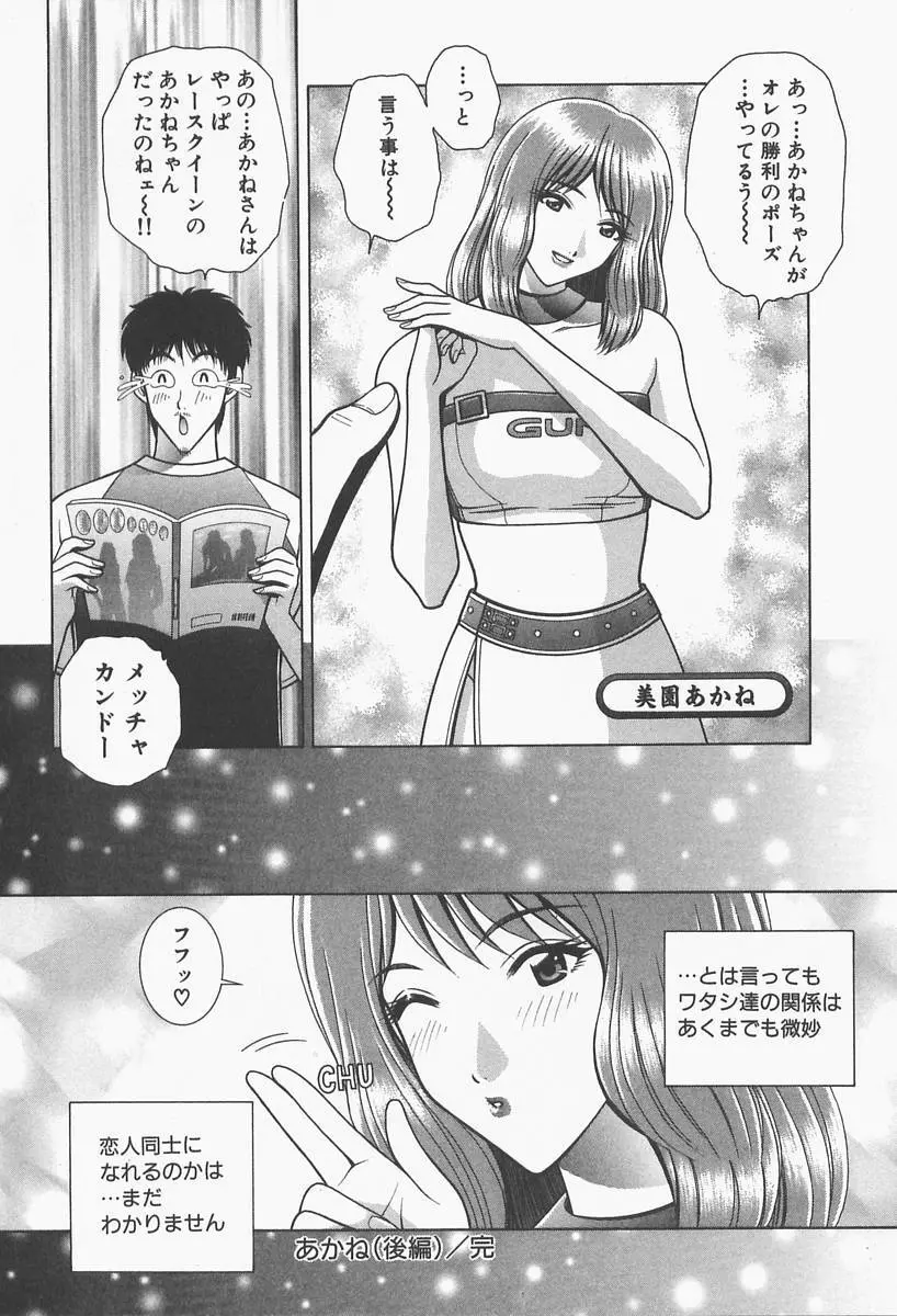 VIVA 素敵なお姉さん vol.1 Page.100