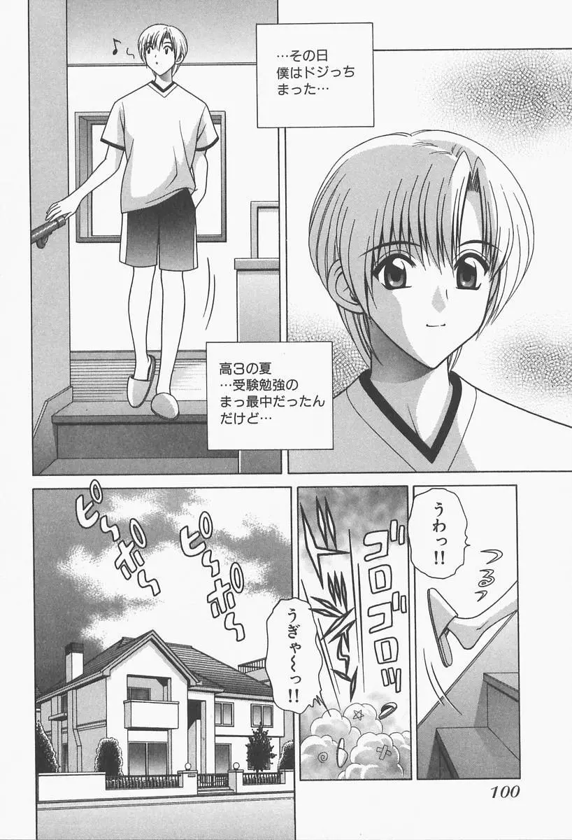 VIVA 素敵なお姉さん vol.1 Page.102