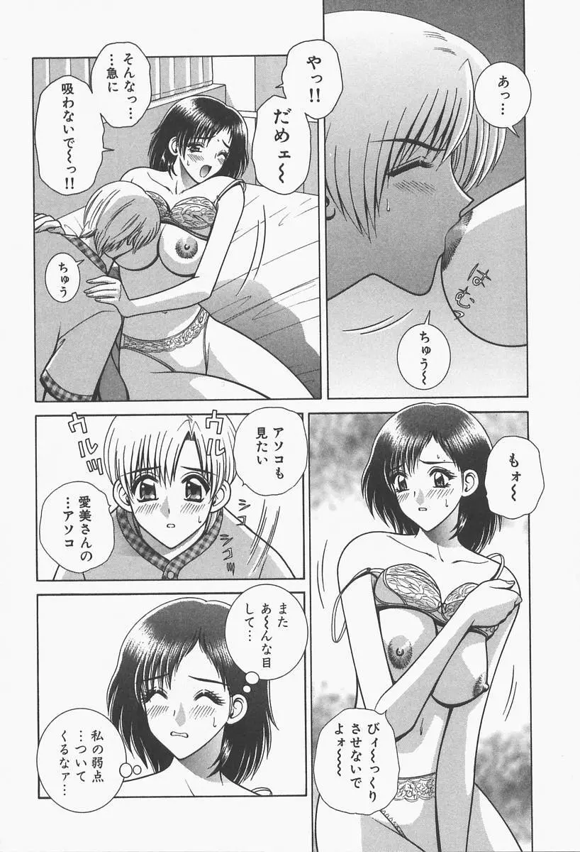 VIVA 素敵なお姉さん vol.1 Page.116