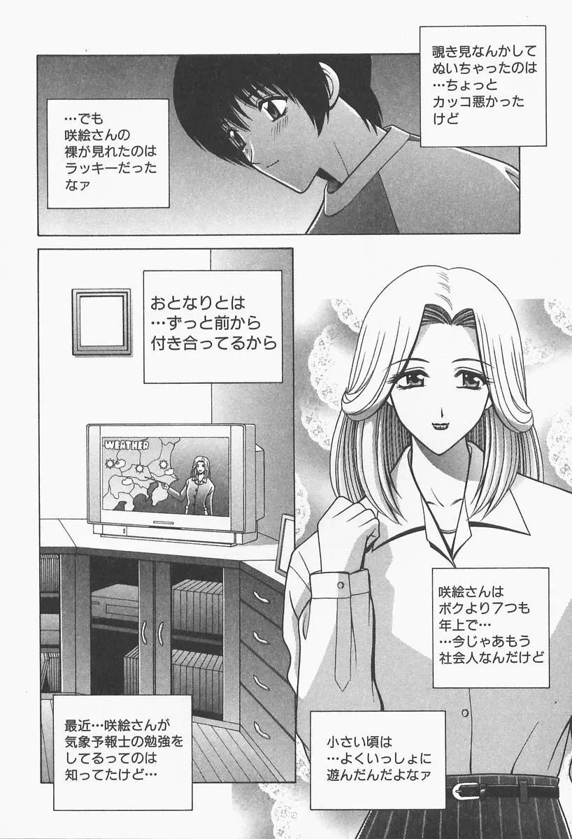 VIVA 素敵なお姉さん vol.1 Page.14