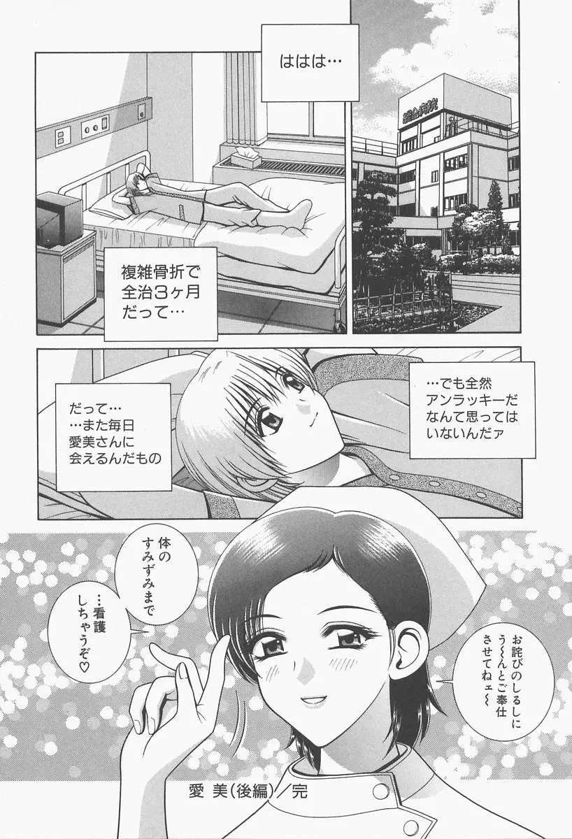 VIVA 素敵なお姉さん vol.1 Page.144