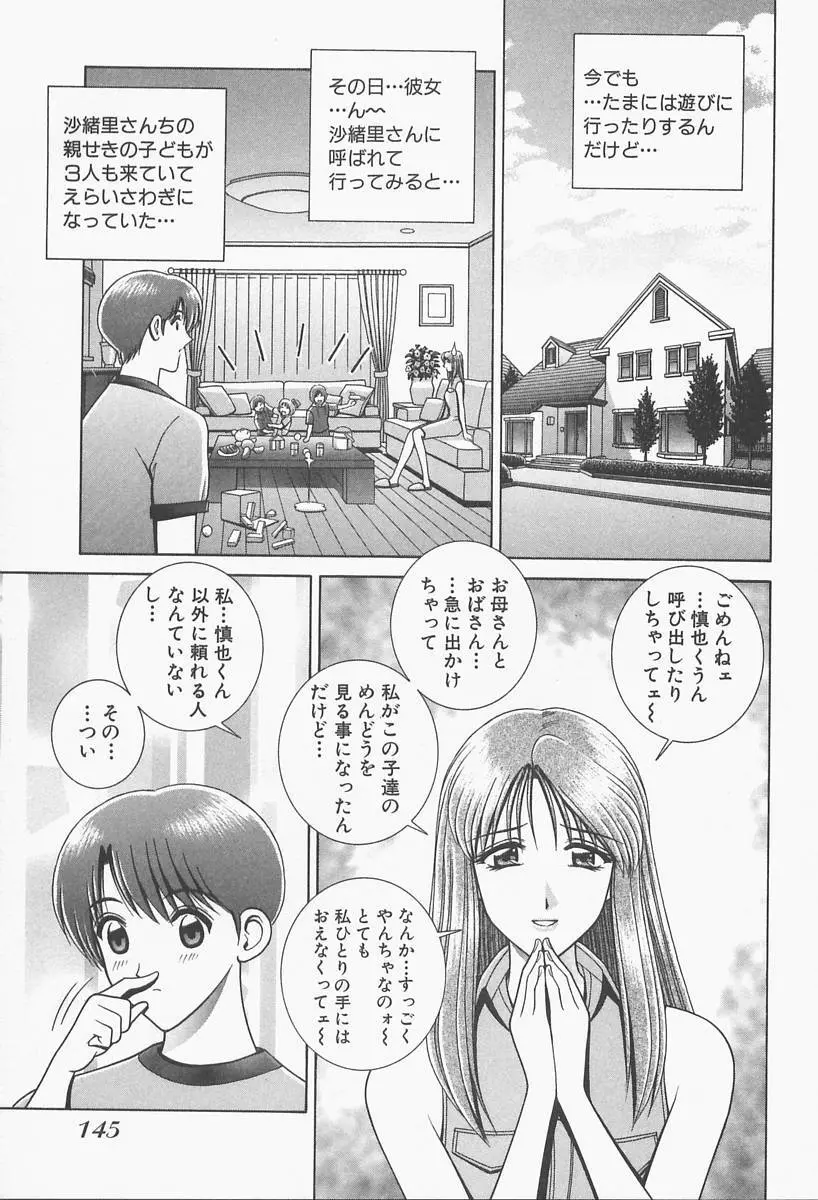VIVA 素敵なお姉さん vol.1 Page.147