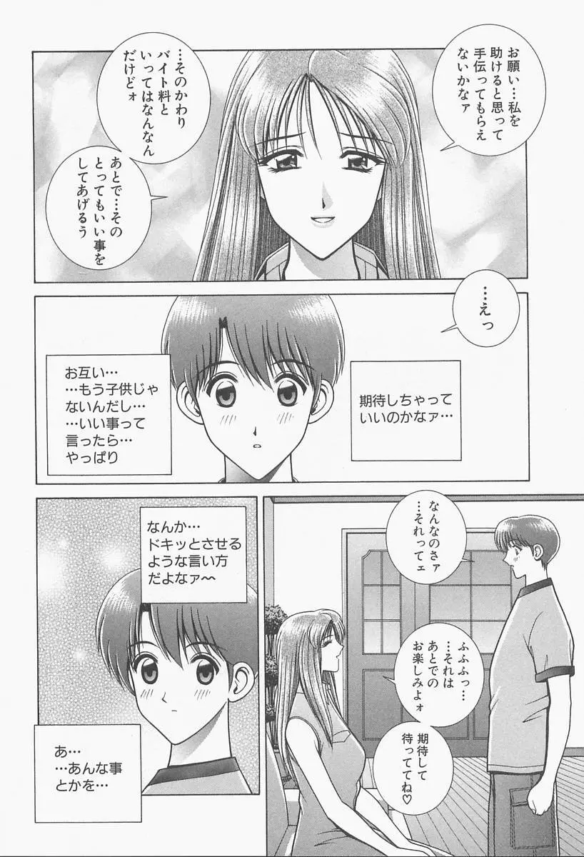 VIVA 素敵なお姉さん vol.1 Page.148
