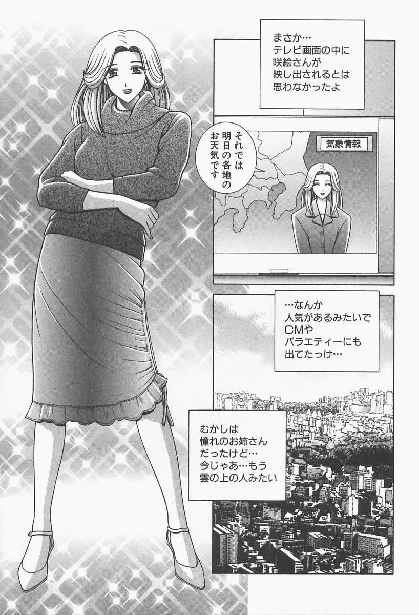 VIVA 素敵なお姉さん vol.1 Page.15