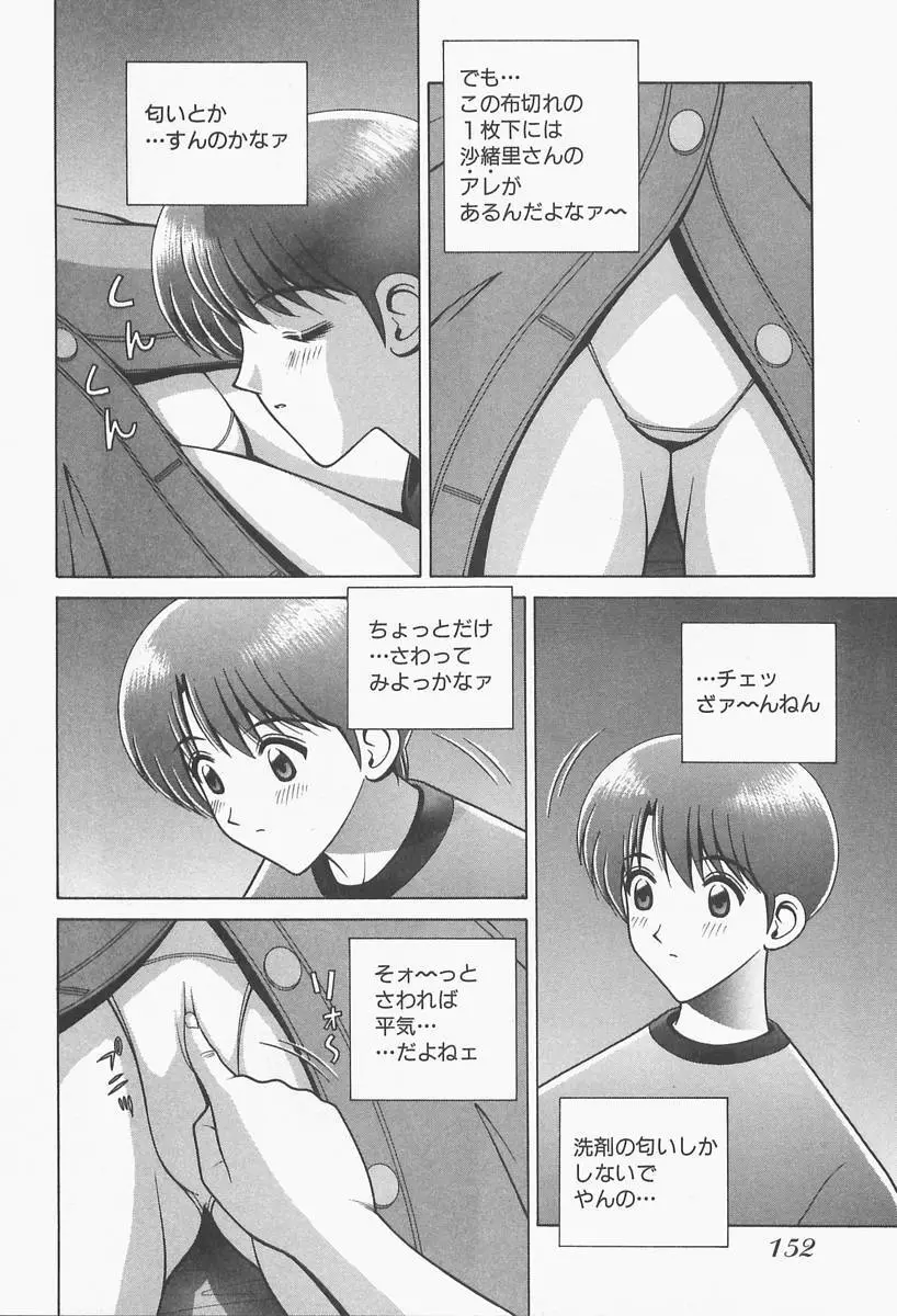 VIVA 素敵なお姉さん vol.1 Page.154