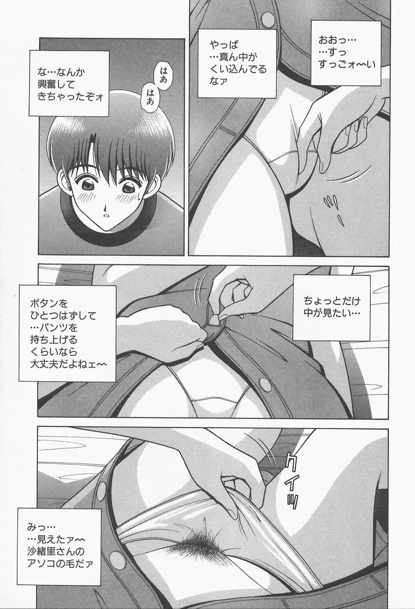 VIVA 素敵なお姉さん vol.1 Page.155