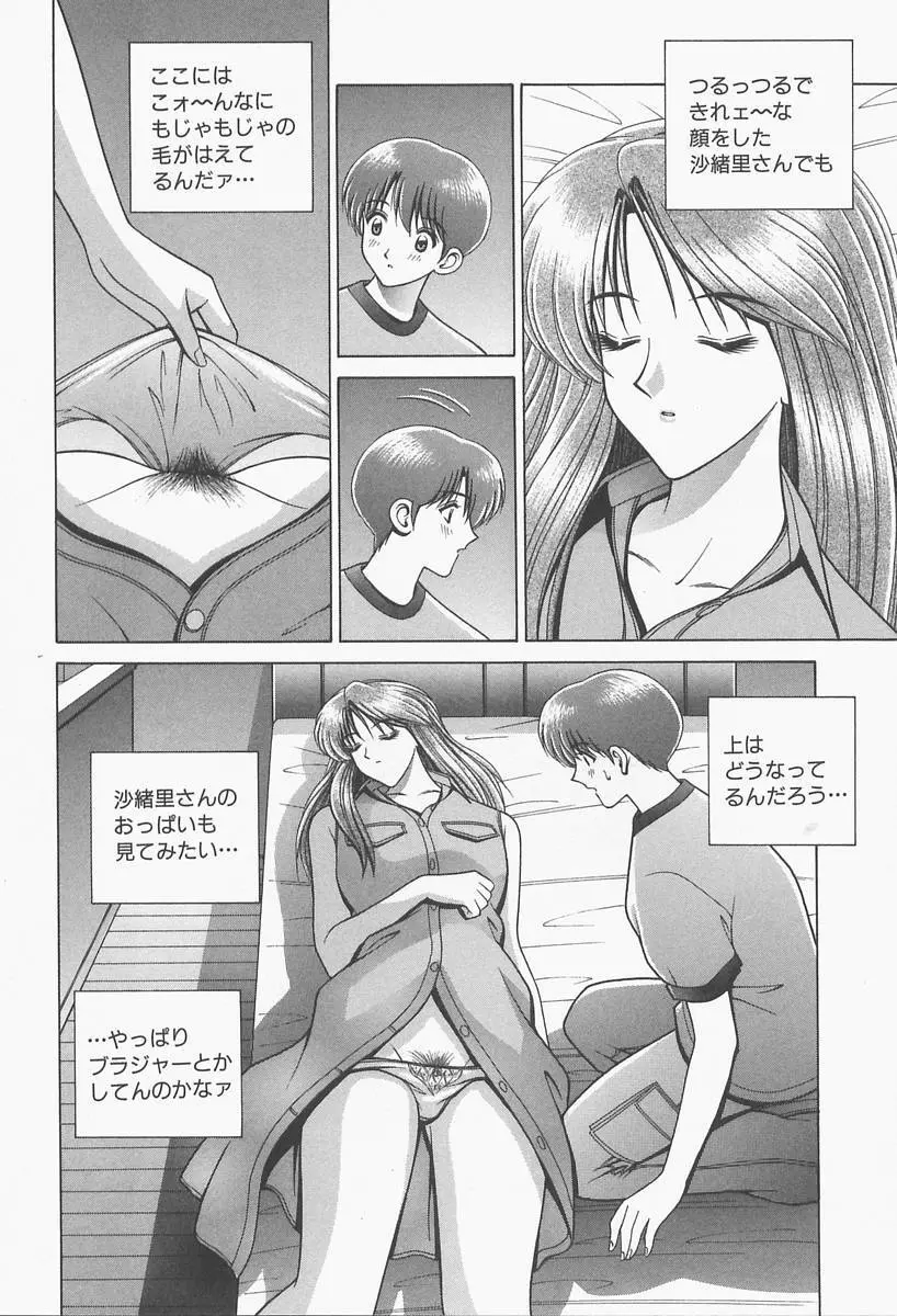 VIVA 素敵なお姉さん vol.1 Page.156