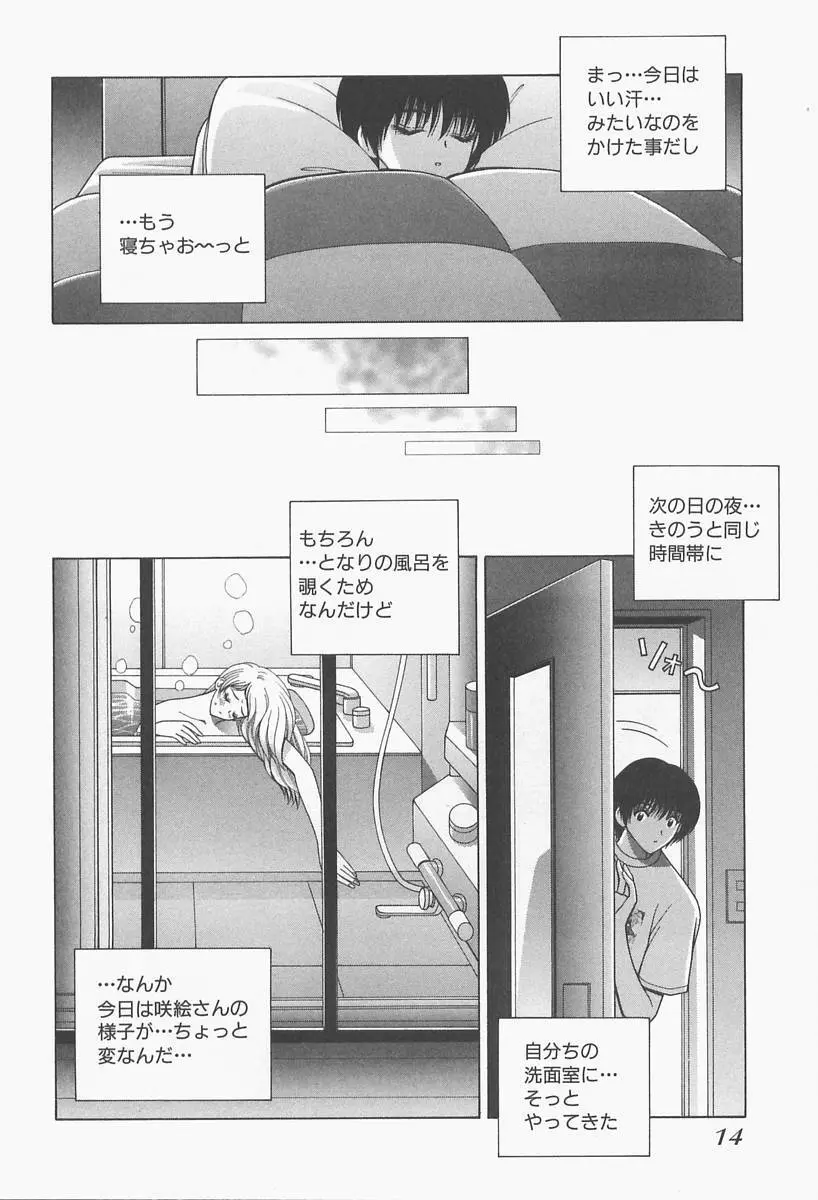 VIVA 素敵なお姉さん vol.1 Page.16