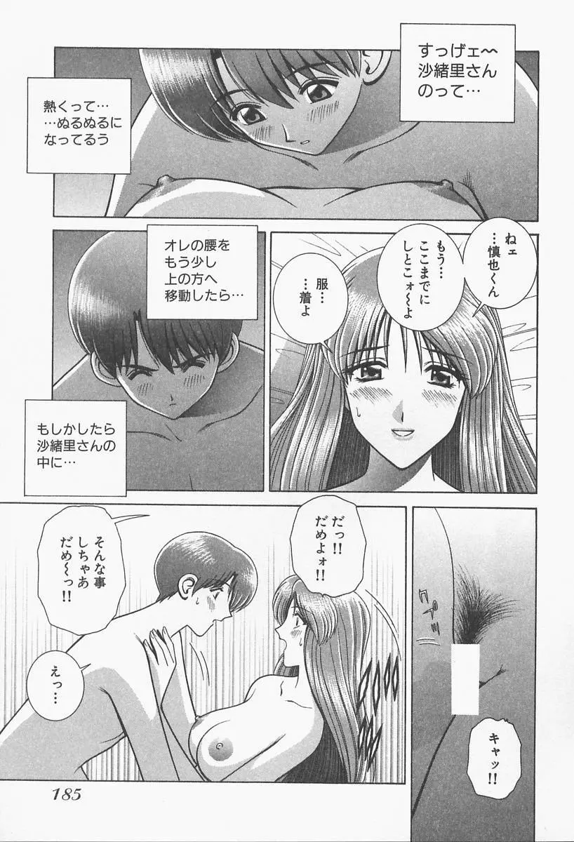 VIVA 素敵なお姉さん vol.1 Page.187