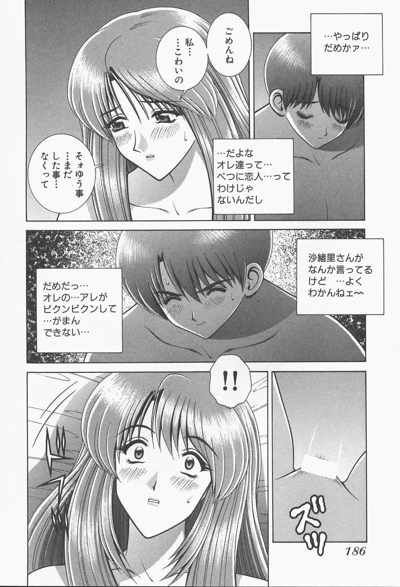 VIVA 素敵なお姉さん vol.1 Page.188