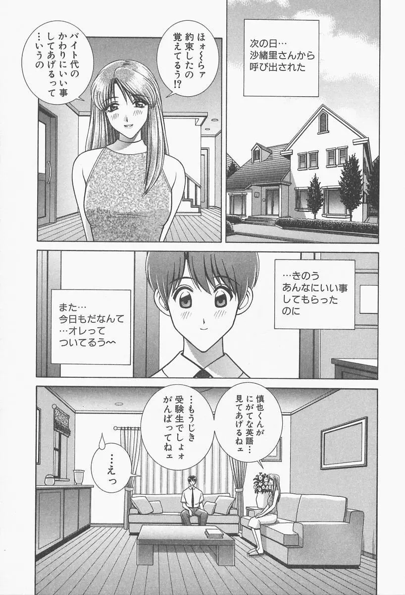 VIVA 素敵なお姉さん vol.1 Page.191