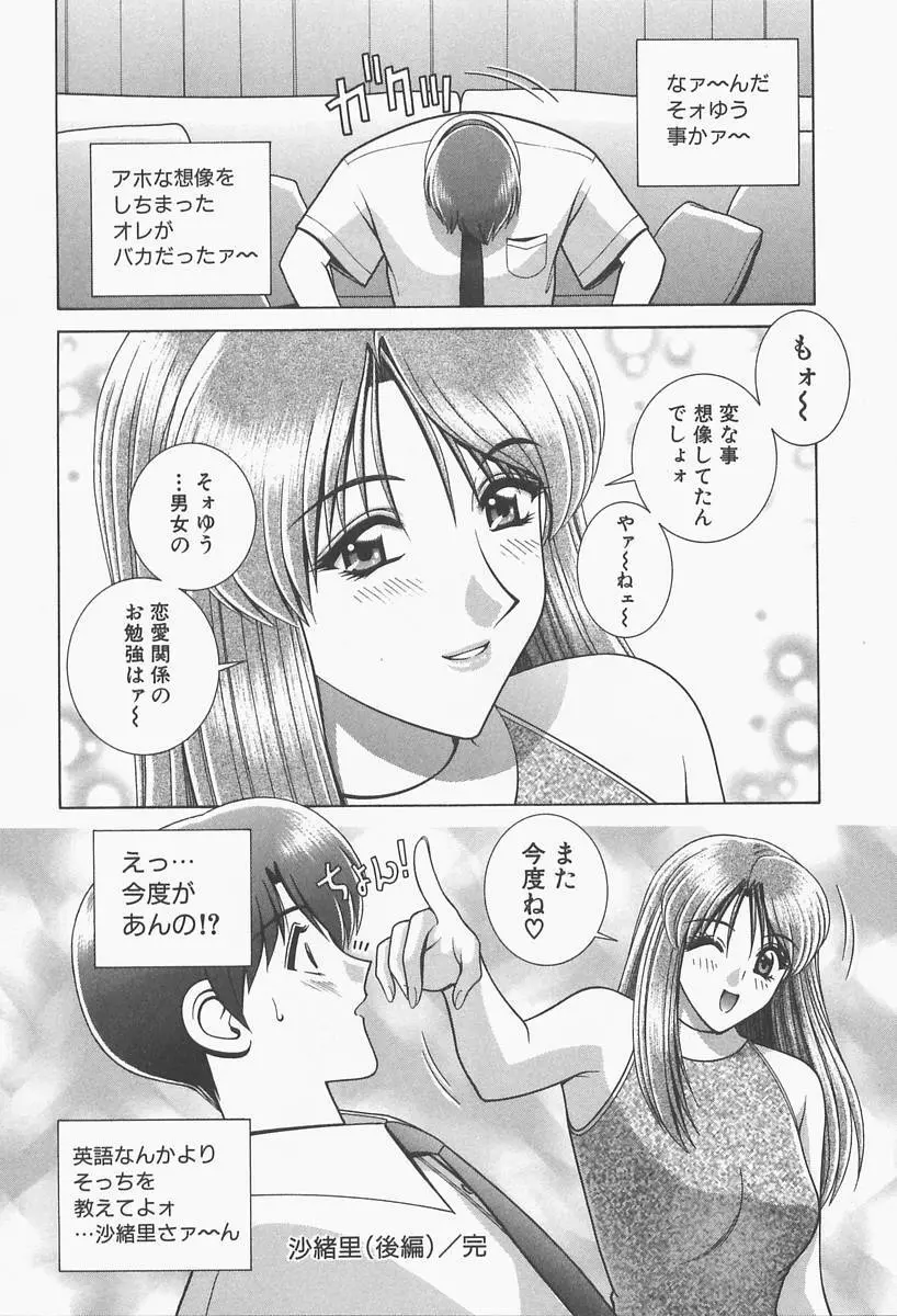 VIVA 素敵なお姉さん vol.1 Page.192