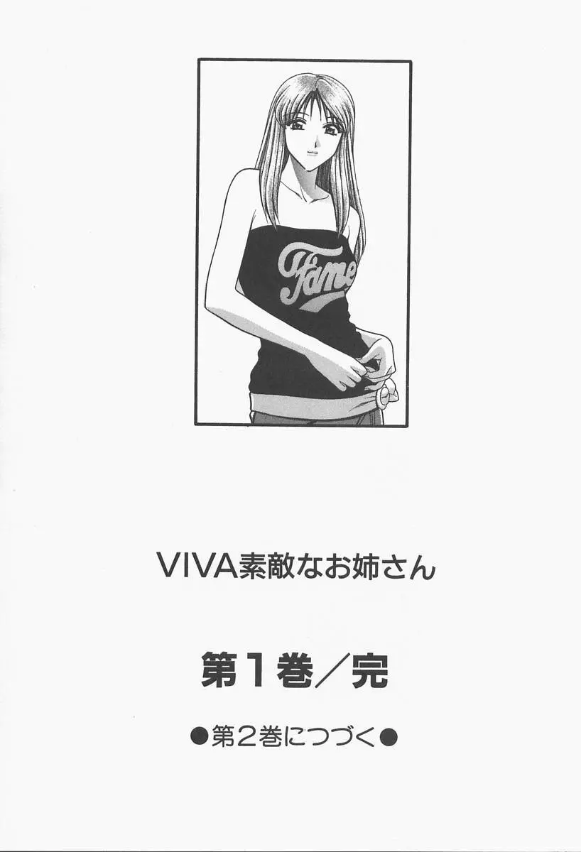 VIVA 素敵なお姉さん vol.1 Page.193