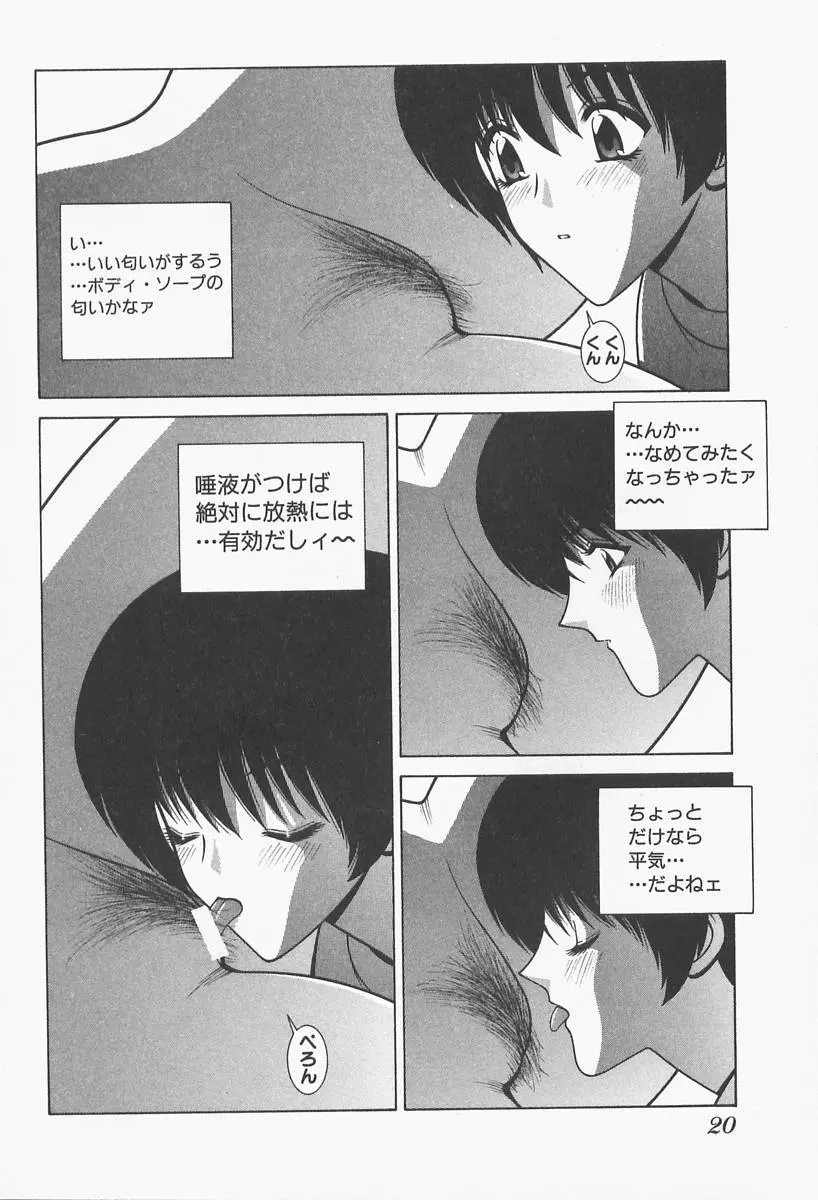 VIVA 素敵なお姉さん vol.1 Page.22