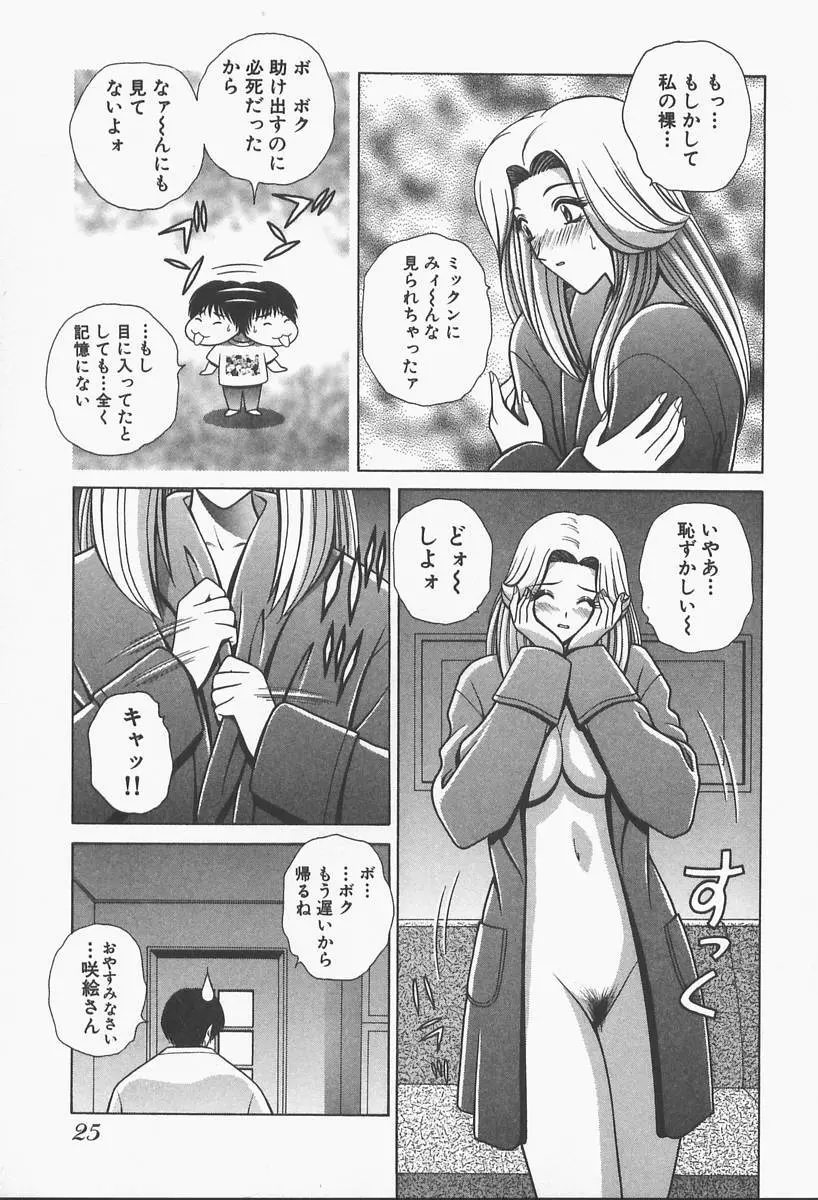 VIVA 素敵なお姉さん vol.1 Page.27