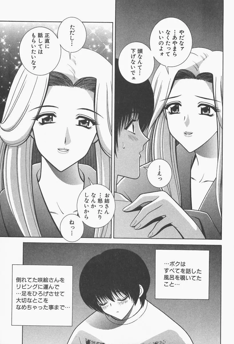 VIVA 素敵なお姉さん vol.1 Page.35