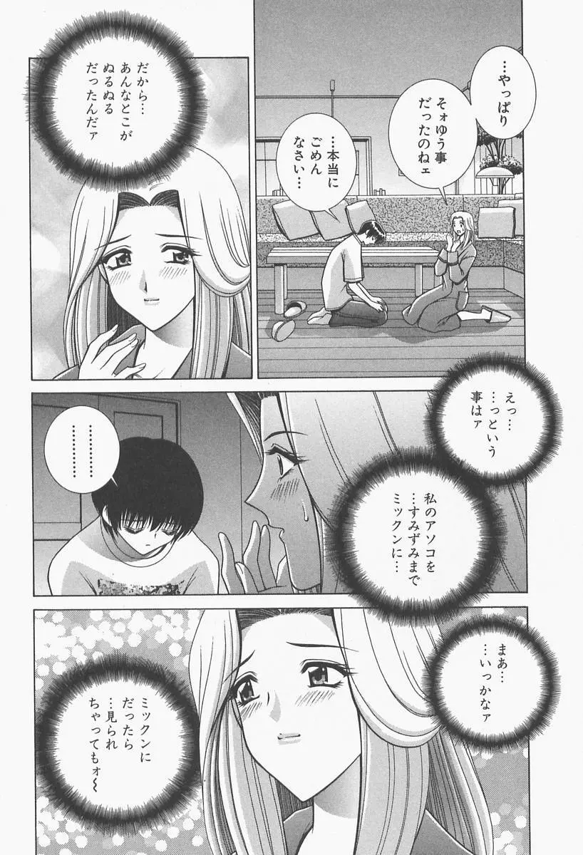 VIVA 素敵なお姉さん vol.1 Page.36