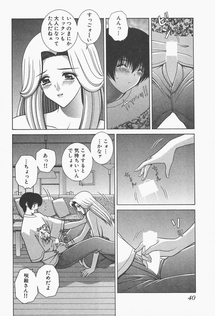 VIVA 素敵なお姉さん vol.1 Page.42