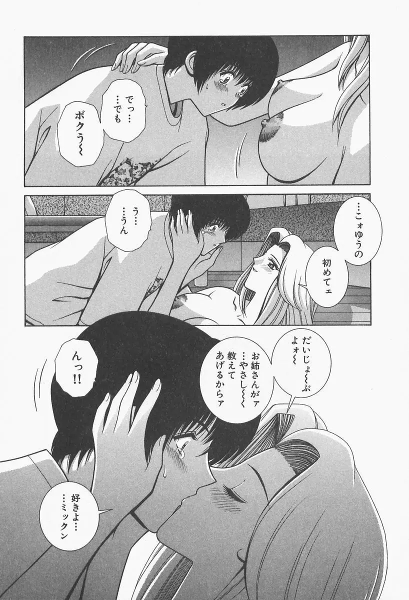 VIVA 素敵なお姉さん vol.1 Page.46