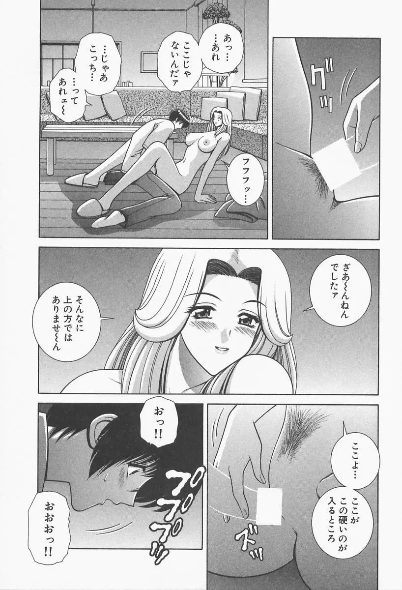 VIVA 素敵なお姉さん vol.1 Page.47
