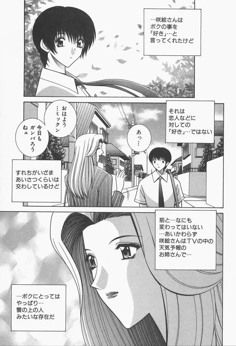 VIVA 素敵なお姉さん vol.1 Page.51